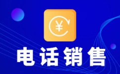 西安电话销售是自建和外包哪个好？