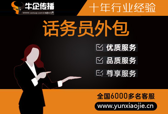 西安客服热线外包